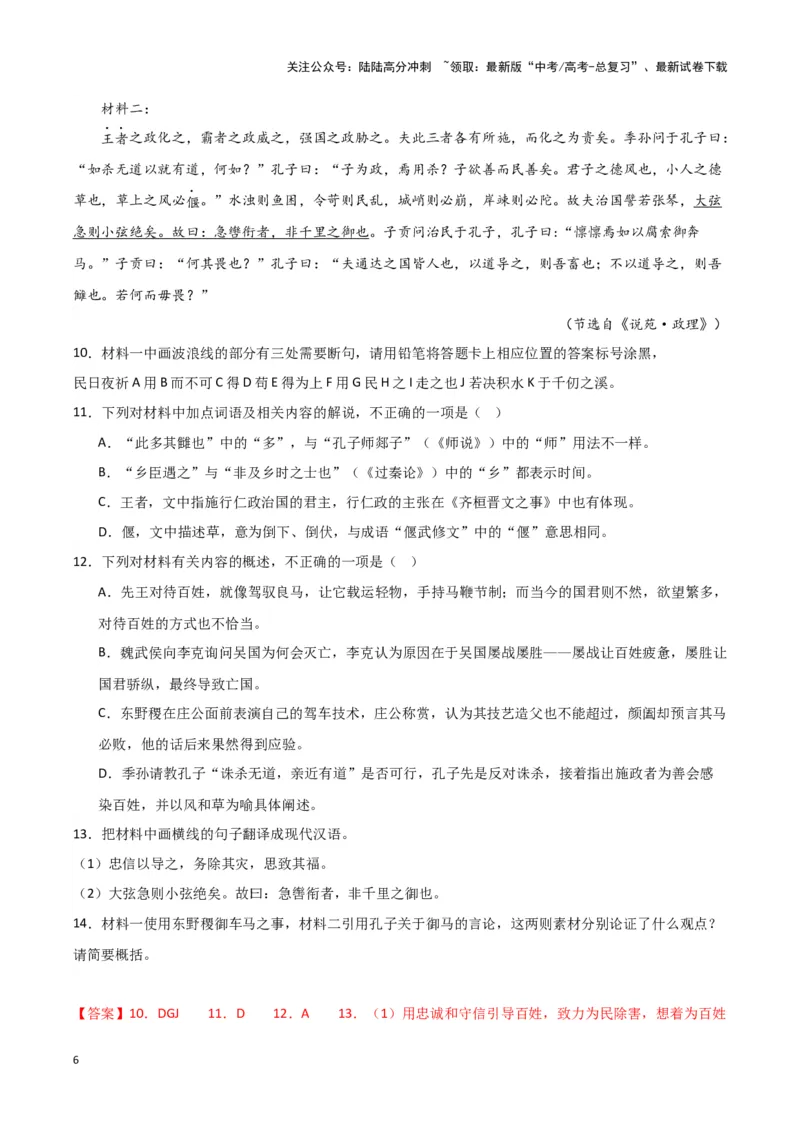 《专题03文言文阅读（解析版）-（新高考通用）_专项复习_2025年_2024年高考一模试题分类汇编语文新高考通用》第6页预览