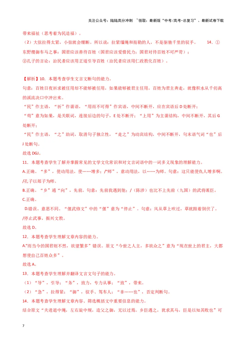 《专题03文言文阅读（解析版）-（新高考通用）_专项复习_2025年_2024年高考一模试题分类汇编语文新高考通用》第7页预览