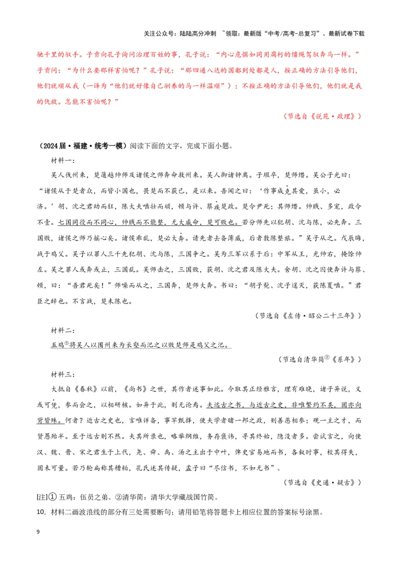 《专题03文言文阅读（解析版）-（新高考通用）_专项复习_2025年_2024年高考一模试题分类汇编语文新高考通用》第9页预览