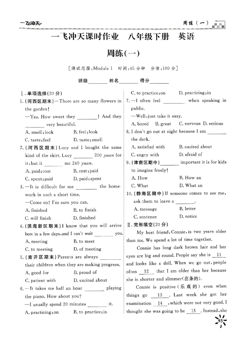 《飞冲天课时作业八下英语周练(1)_初中全科目同步习题+精品试卷（7-9年级）(1)_25秋初中英语《同步习题+精品试卷》_初中英语（外研版）试卷_《一飞冲天课时作业》25春》第1页预览