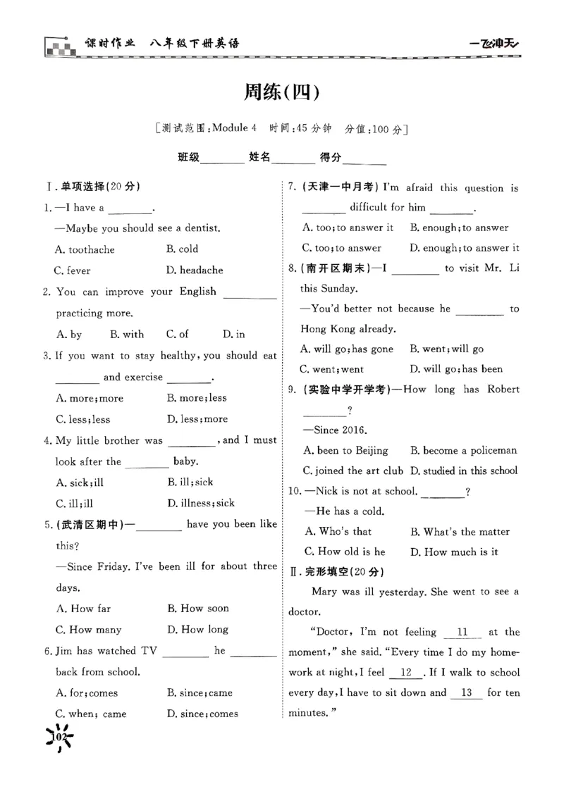 《飞冲天课时作业八下英语周练(1)_初中全科目同步习题+精品试卷（7-9年级）(1)_25秋初中英语《同步习题+精品试卷》_初中英语（外研版）试卷_《一飞冲天课时作业》25春》第10页预览