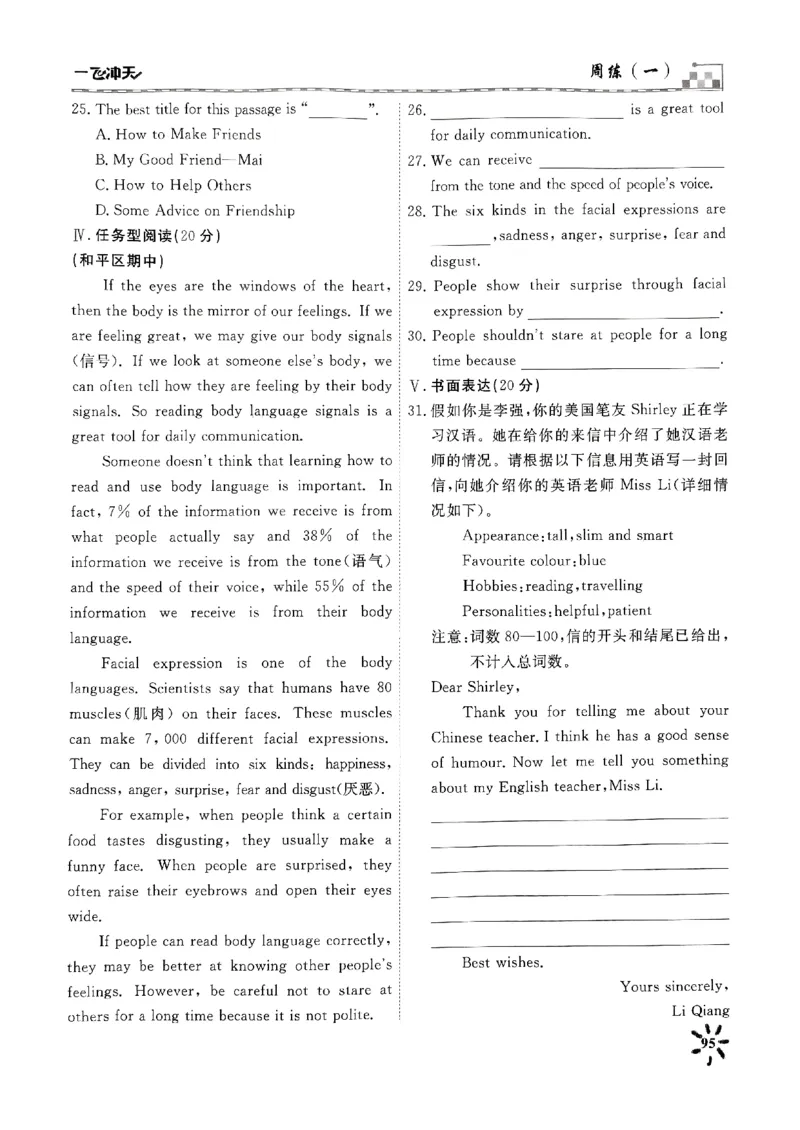 《飞冲天课时作业八下英语周练(1)_初中全科目同步习题+精品试卷（7-9年级）(1)_25秋初中英语《同步习题+精品试卷》_初中英语（外研版）试卷_《一飞冲天课时作业》25春》第3页预览