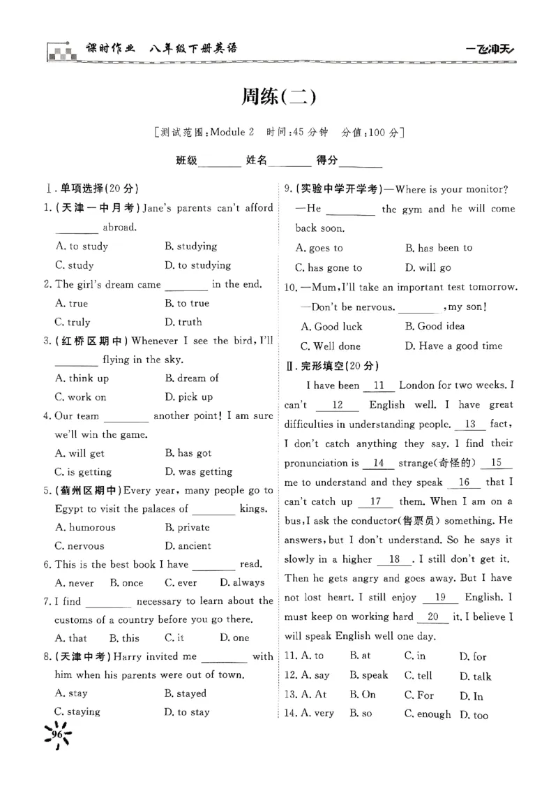 《飞冲天课时作业八下英语周练(1)_初中全科目同步习题+精品试卷（7-9年级）(1)_25秋初中英语《同步习题+精品试卷》_初中英语（外研版）试卷_《一飞冲天课时作业》25春》第4页预览