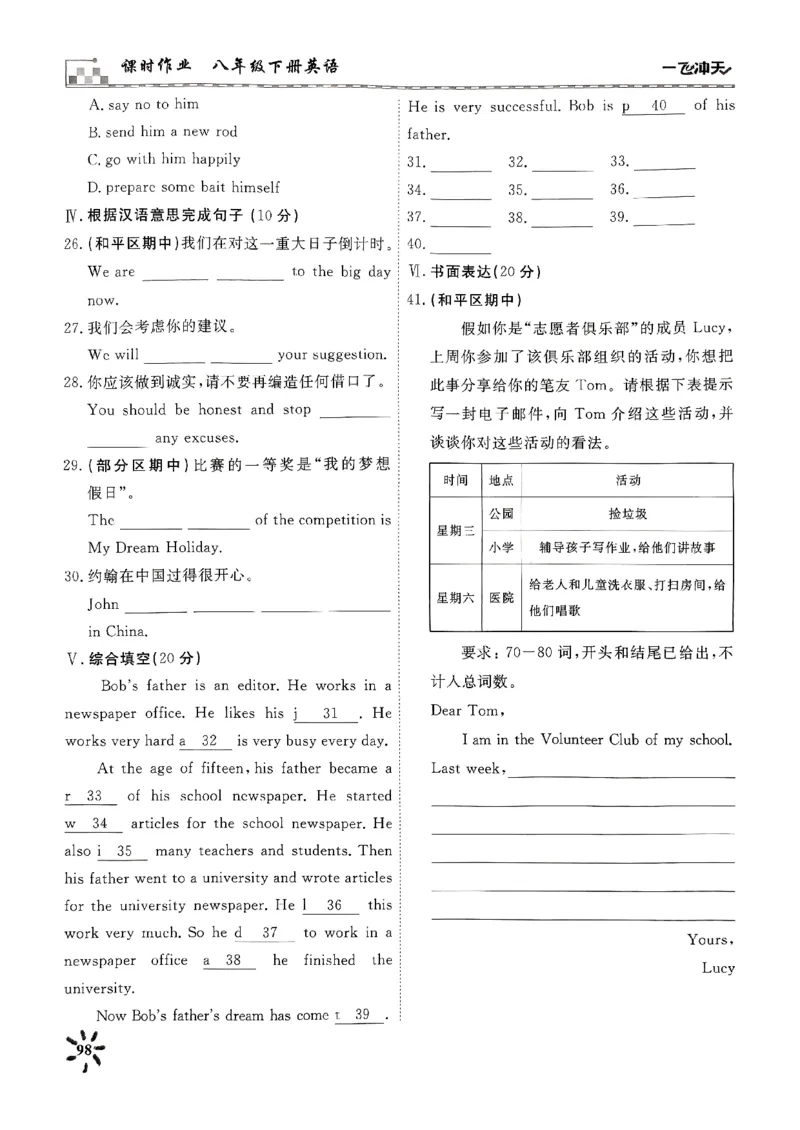 《飞冲天课时作业八下英语周练(1)_初中全科目同步习题+精品试卷（7-9年级）(1)_25秋初中英语《同步习题+精品试卷》_初中英语（外研版）试卷_《一飞冲天课时作业》25春》第6页预览