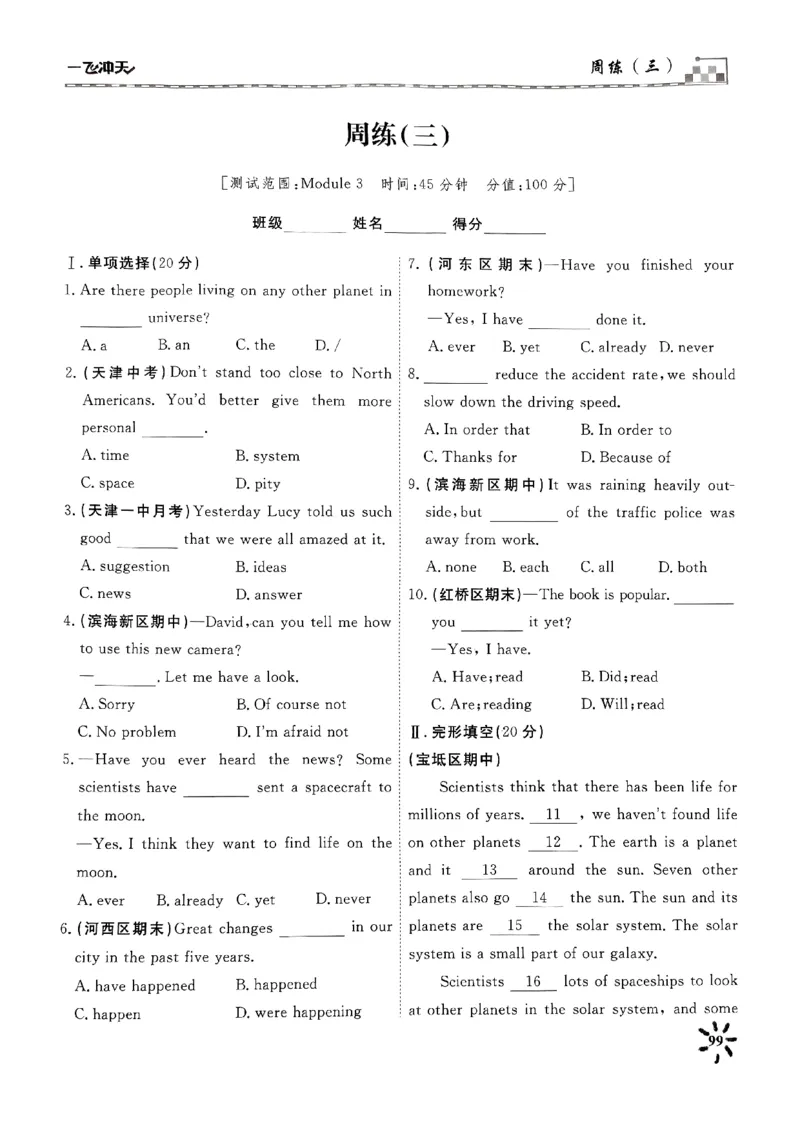 《飞冲天课时作业八下英语周练(1)_初中全科目同步习题+精品试卷（7-9年级）(1)_25秋初中英语《同步习题+精品试卷》_初中英语（外研版）试卷_《一飞冲天课时作业》25春》第7页预览