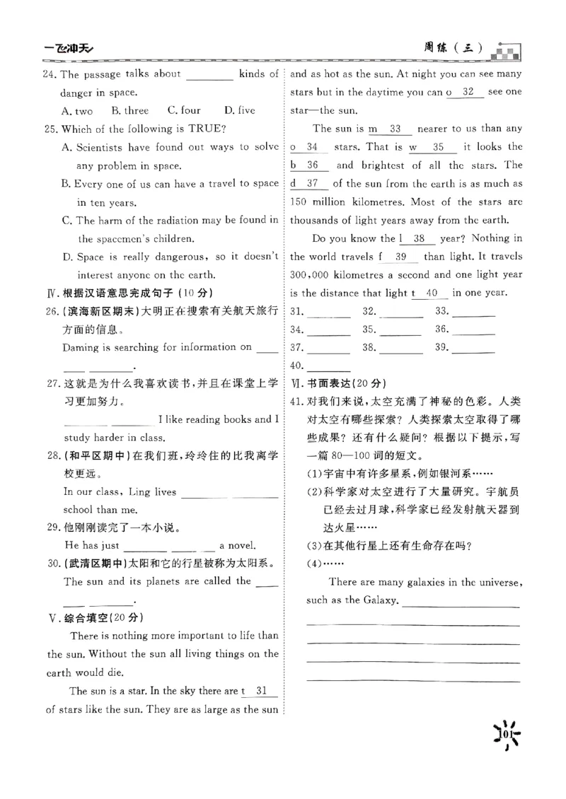 《飞冲天课时作业八下英语周练(1)_初中全科目同步习题+精品试卷（7-9年级）(1)_25秋初中英语《同步习题+精品试卷》_初中英语（外研版）试卷_《一飞冲天课时作业》25春》第9页预览