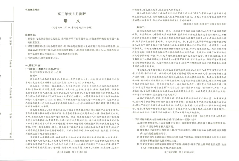 《高三语文试卷（新未来）_2024-2027高三（6-6月题库）_2026年05月高三试卷_260524河南省新未来2026届高三下学期5月测评》第1页预览