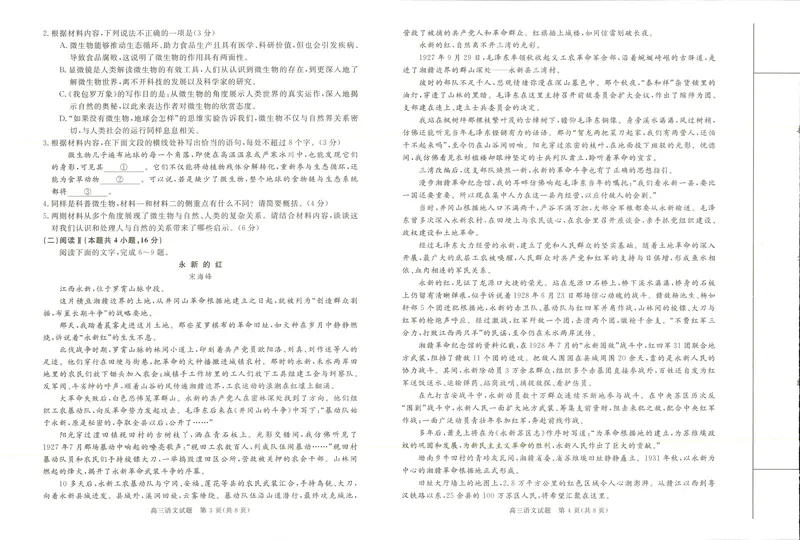 《高三语文试卷（新未来）_2024-2027高三（6-6月题库）_2026年05月高三试卷_260524河南省新未来2026届高三下学期5月测评》第2页预览