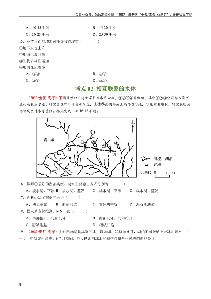 《专题04地球上的水及其运动-五年（2019-2023）高考地理真题分项汇编（学生版）_07-地理-高考总复习_专项复习_2024年_2024年高考地理五年真题分项汇编（全国通用）》第5页预览