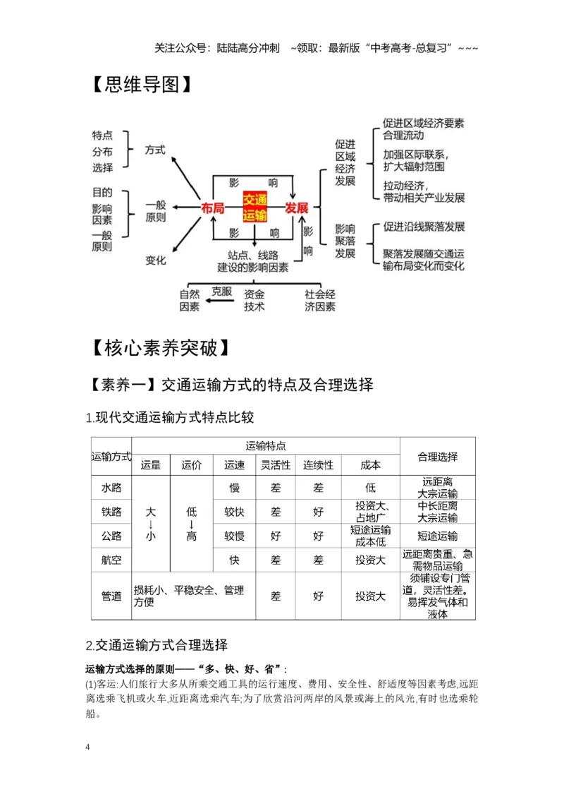 《34.高考地理一轮专题复习——交通运输布局与区域发展_07-地理-高考总复习_一轮复习_2026年-地理高考一轮复习_2026年高考地理一轮专题复习专项训练-G351_资料》第4页预览