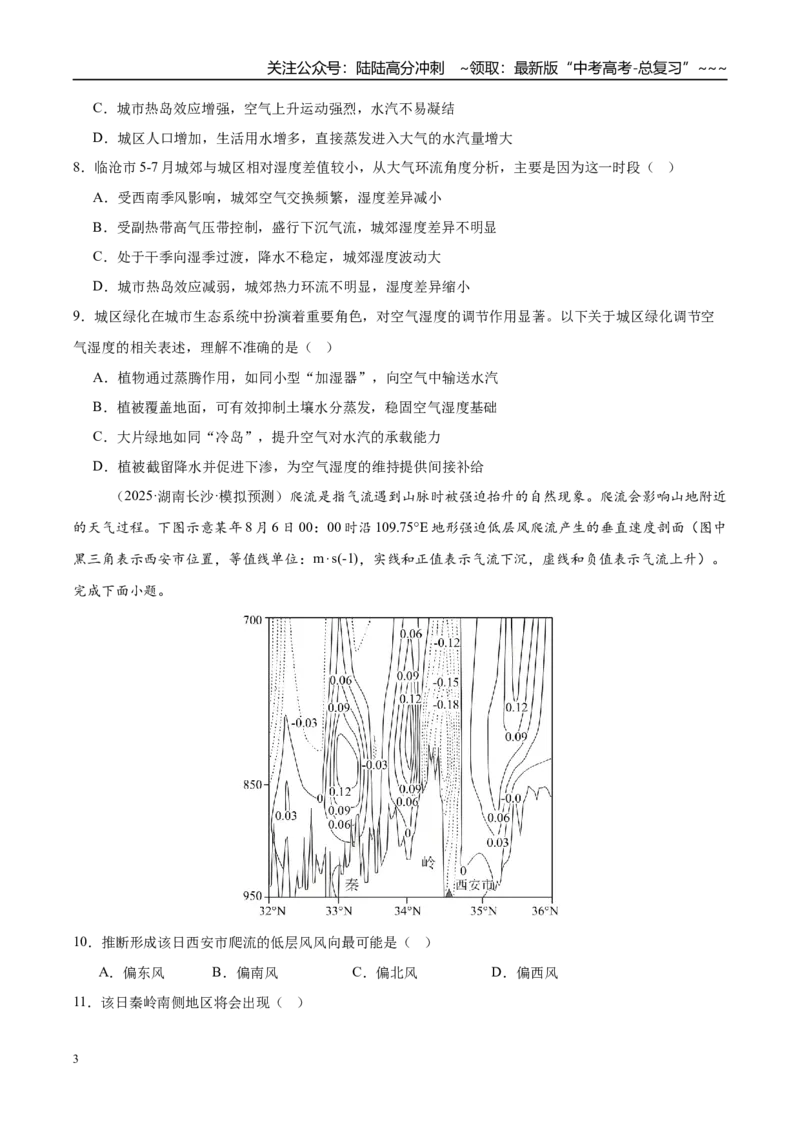 《专题03地球上的大气（综合训练）（湖南专用）（学生版）_07-地理-高考总复习_一轮复习_2026年-地理高考一轮复习_2026年高考地理一轮课件+讲义+练习（湖南专用）-G331》第3页预览