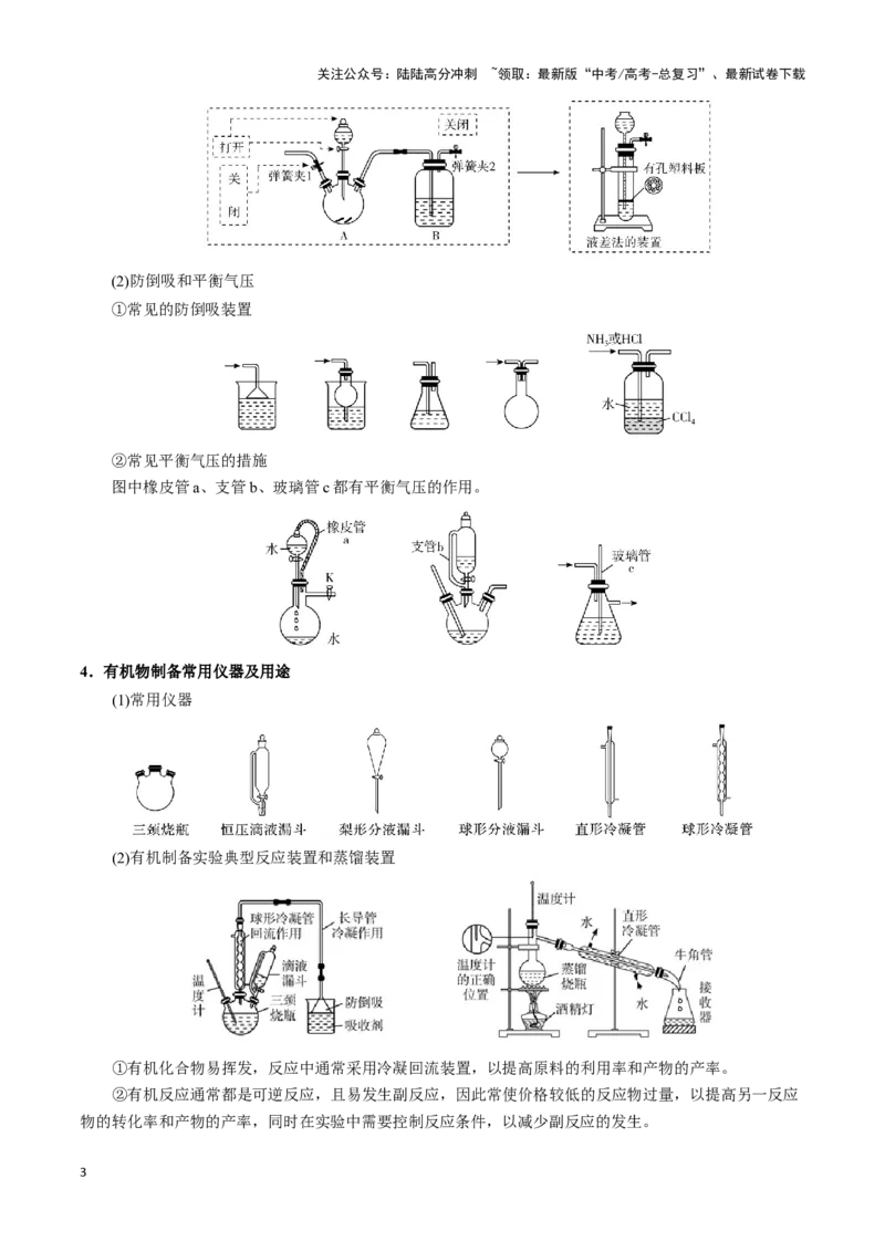 《模板01物质制备和提纯类实验(解析版)_05-化学-高考总复习_专项复习_2025年_2025年高考化学答题技巧与答题模板（全国通用）》第3页预览