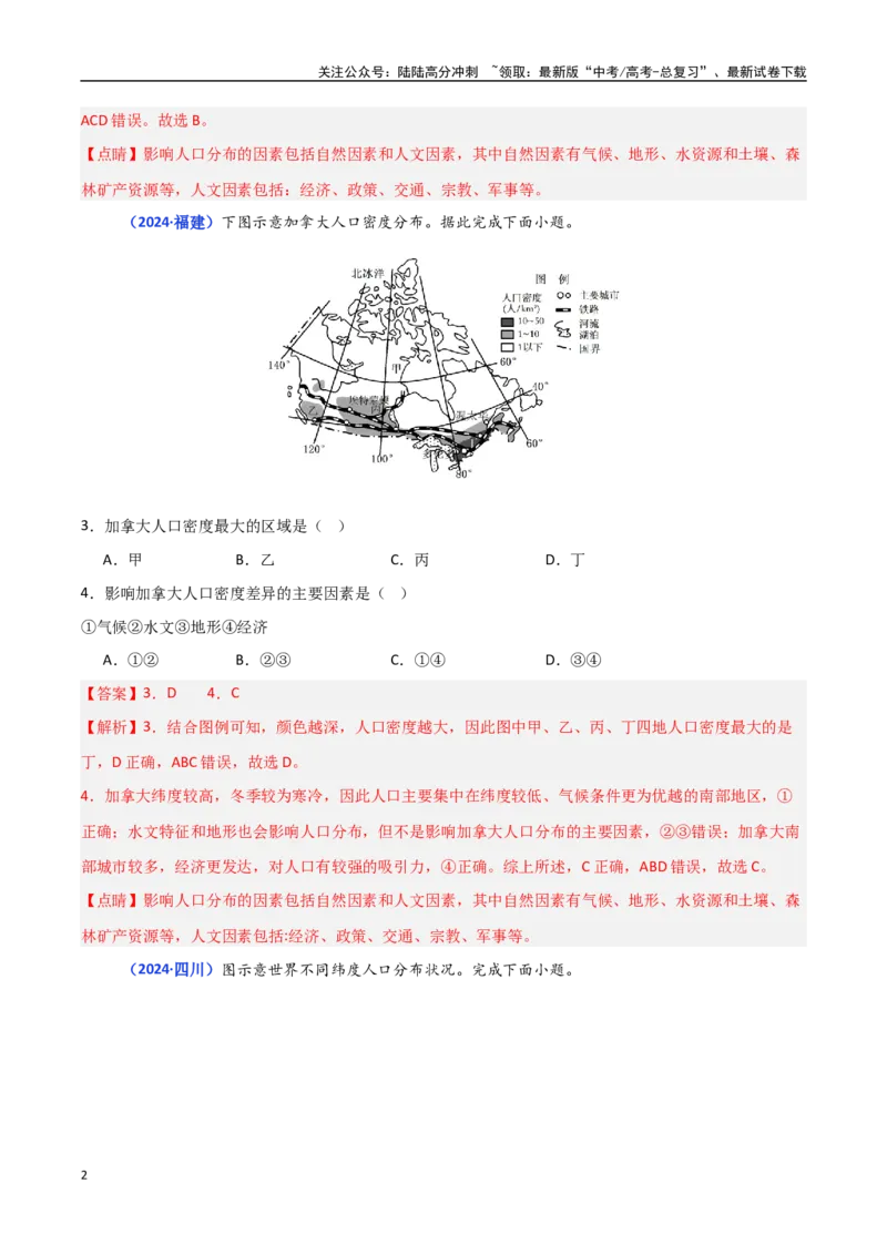 《专题07人口（教师版）_07-地理-高考总复习_一轮复习_2025年_2025年高中学业水平合格考地理真题分类汇编（全国通用）》第2页预览
