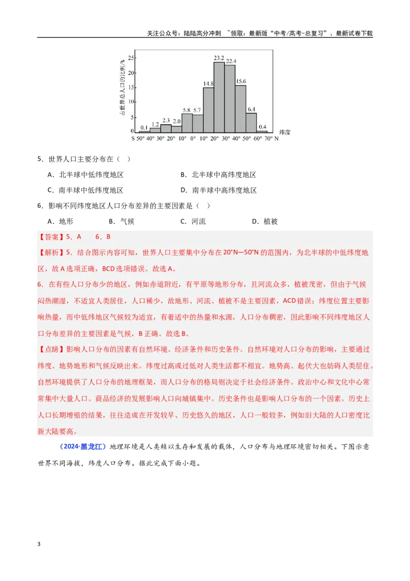 《专题07人口（教师版）_07-地理-高考总复习_一轮复习_2025年_2025年高中学业水平合格考地理真题分类汇编（全国通用）》第3页预览
