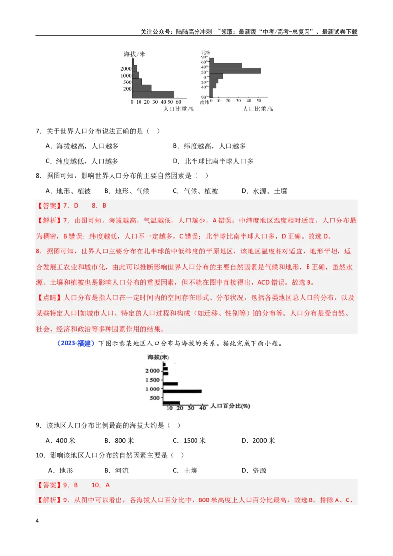 《专题07人口（教师版）_07-地理-高考总复习_一轮复习_2025年_2025年高中学业水平合格考地理真题分类汇编（全国通用）》第4页预览