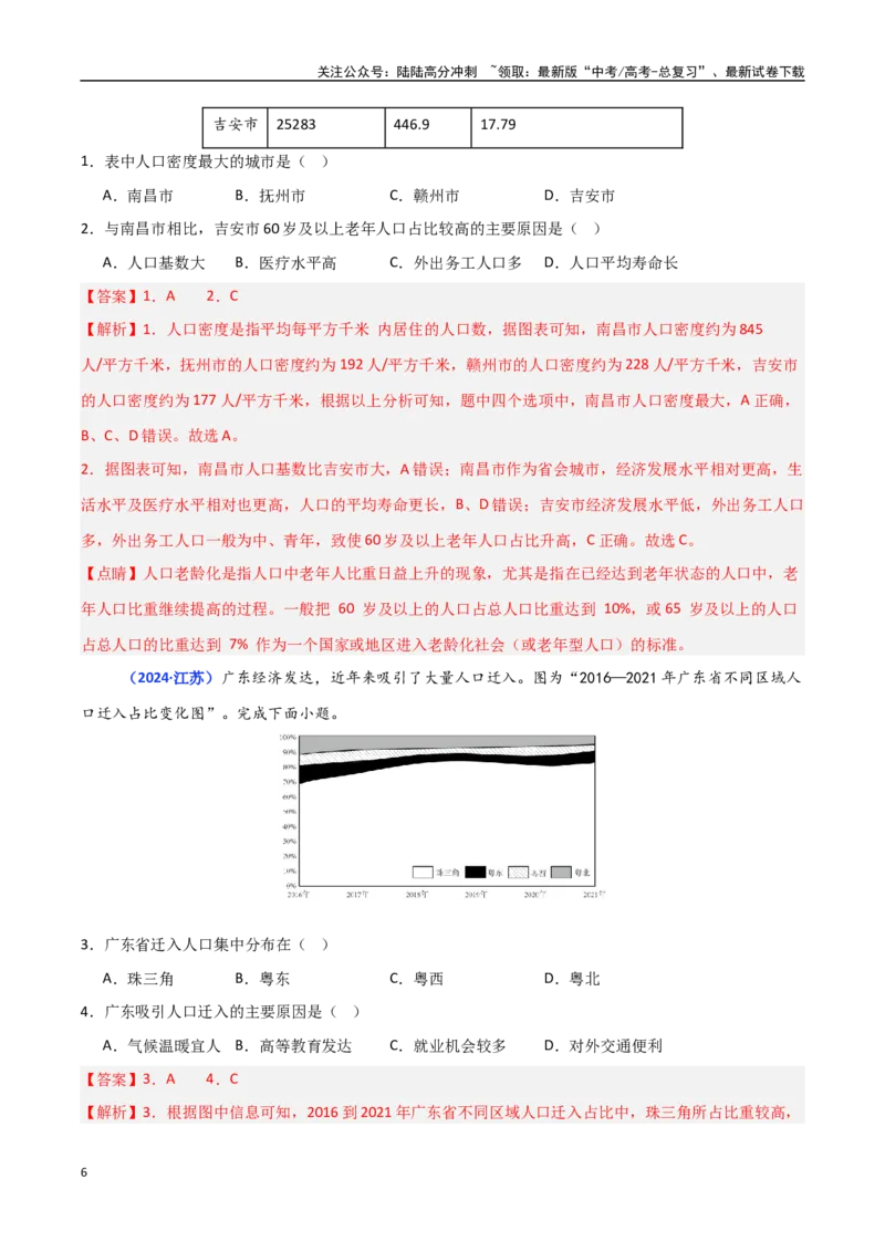 《专题07人口（教师版）_07-地理-高考总复习_一轮复习_2025年_2025年高中学业水平合格考地理真题分类汇编（全国通用）》第6页预览