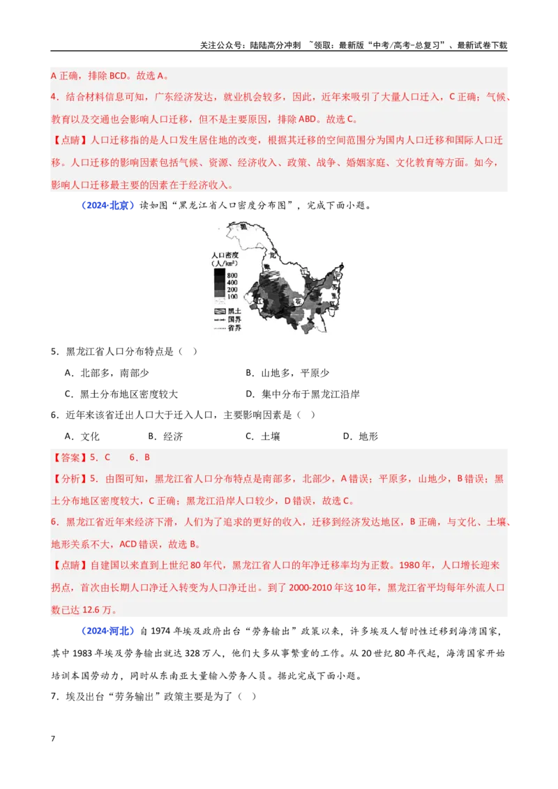 《专题07人口（教师版）_07-地理-高考总复习_一轮复习_2025年_2025年高中学业水平合格考地理真题分类汇编（全国通用）》第7页预览
