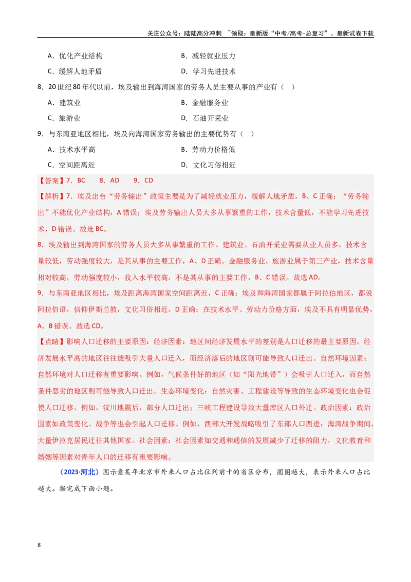 《专题07人口（教师版）_07-地理-高考总复习_一轮复习_2025年_2025年高中学业水平合格考地理真题分类汇编（全国通用）》第8页预览