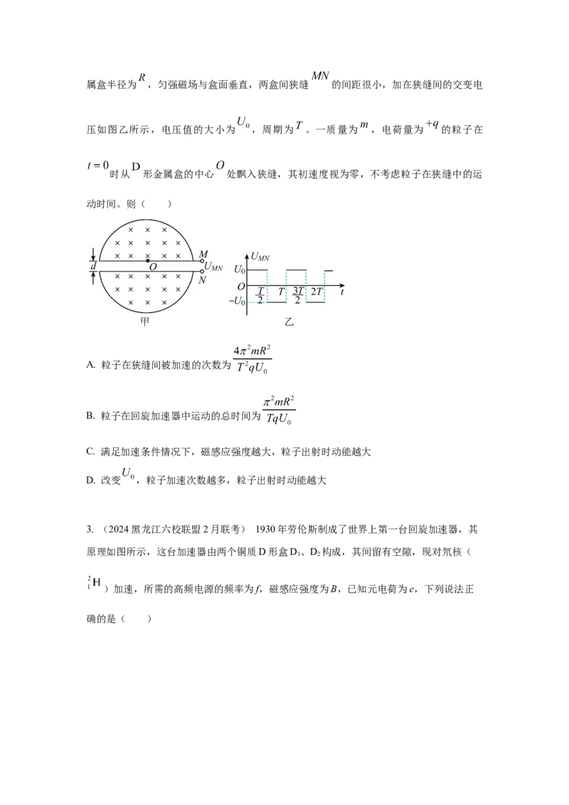 《8.回旋加速器模型（学生版）高考电学压轴题模型解读与针对性训练_04-物理-高考总复习_一轮复习_2026年-物理高考一轮复习_22026届高考物理一轮复习模型解读与针对性训练_资料》第4页预览