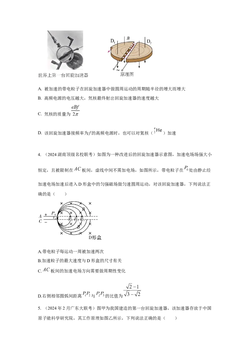 《8.回旋加速器模型（学生版）高考电学压轴题模型解读与针对性训练_04-物理-高考总复习_一轮复习_2026年-物理高考一轮复习_22026届高考物理一轮复习模型解读与针对性训练_资料》第5页预览