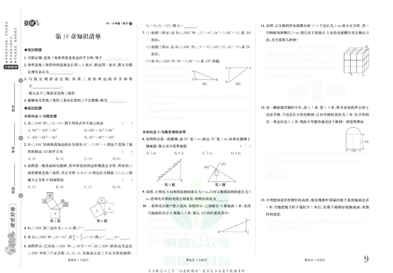 《金状元·提优好卷八年级下册数学沪科版安徽专用去答案版_初中全科目同步习题+精品试卷（7-9年级）(1)_25秋初中数学《同步习题+精品试卷》_初中数学沪科版试卷_提优好卷》第10页预览