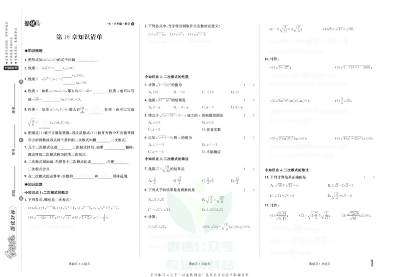 《金状元·提优好卷八年级下册数学沪科版安徽专用去答案版_初中全科目同步习题+精品试卷（7-9年级）(1)_25秋初中数学《同步习题+精品试卷》_初中数学沪科版试卷_提优好卷》第2页预览