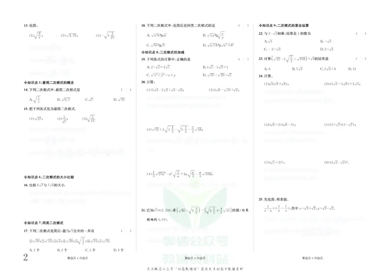 《金状元·提优好卷八年级下册数学沪科版安徽专用去答案版_初中全科目同步习题+精品试卷（7-9年级）(1)_25秋初中数学《同步习题+精品试卷》_初中数学沪科版试卷_提优好卷》第3页预览