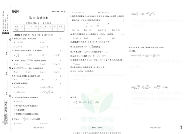 《金状元·提优好卷八年级下册数学沪科版安徽专用去答案版_初中全科目同步习题+精品试卷（7-9年级）(1)_25秋初中数学《同步习题+精品试卷》_初中数学沪科版试卷_提优好卷》第4页预览