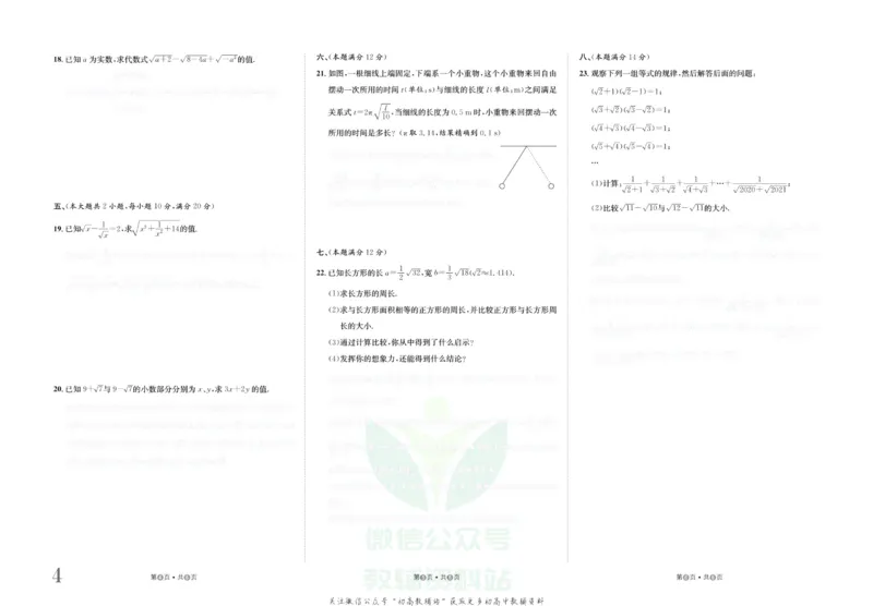 《金状元·提优好卷八年级下册数学沪科版安徽专用去答案版_初中全科目同步习题+精品试卷（7-9年级）(1)_25秋初中数学《同步习题+精品试卷》_初中数学沪科版试卷_提优好卷》第5页预览