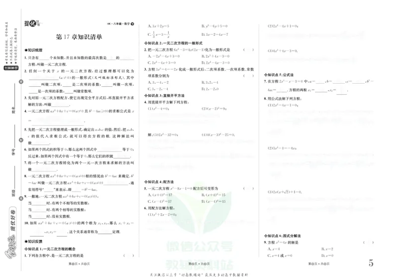 《金状元·提优好卷八年级下册数学沪科版安徽专用去答案版_初中全科目同步习题+精品试卷（7-9年级）(1)_25秋初中数学《同步习题+精品试卷》_初中数学沪科版试卷_提优好卷》第6页预览