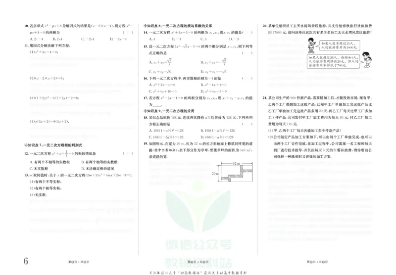 《金状元·提优好卷八年级下册数学沪科版安徽专用去答案版_初中全科目同步习题+精品试卷（7-9年级）(1)_25秋初中数学《同步习题+精品试卷》_初中数学沪科版试卷_提优好卷》第7页预览