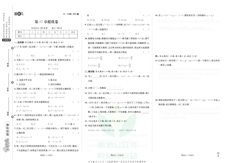 《金状元·提优好卷八年级下册数学沪科版安徽专用去答案版_初中全科目同步习题+精品试卷（7-9年级）(1)_25秋初中数学《同步习题+精品试卷》_初中数学沪科版试卷_提优好卷》第8页预览