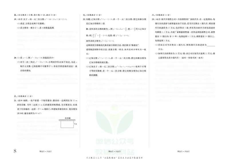 《金状元·提优好卷八年级下册数学沪科版安徽专用去答案版_初中全科目同步习题+精品试卷（7-9年级）(1)_25秋初中数学《同步习题+精品试卷》_初中数学沪科版试卷_提优好卷》第9页预览