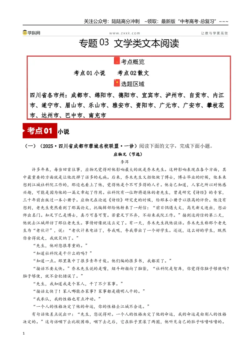 《专题03文学类文本阅读(学生版）_专项复习_2026年-语文专项复习_2025年高考语文一模试题分类汇编（四川专用）》第1页预览