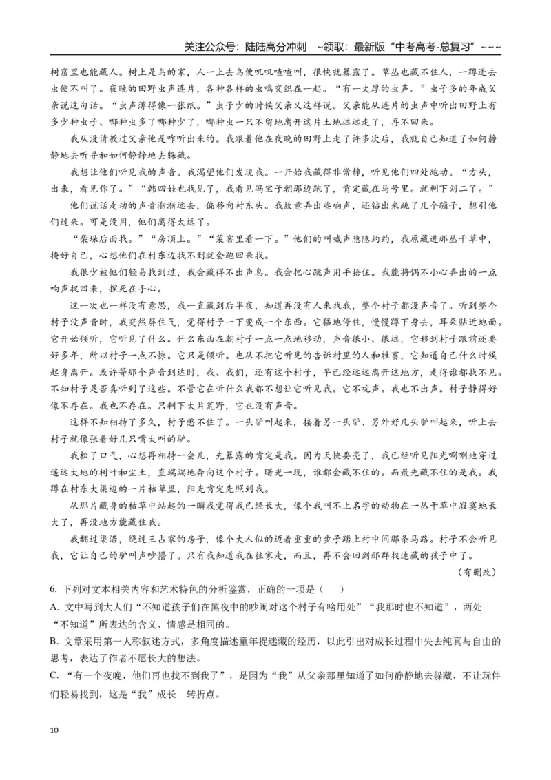 《专题03文学类文本阅读(学生版）_专项复习_2026年-语文专项复习_2025年高考语文一模试题分类汇编（四川专用）》第10页预览