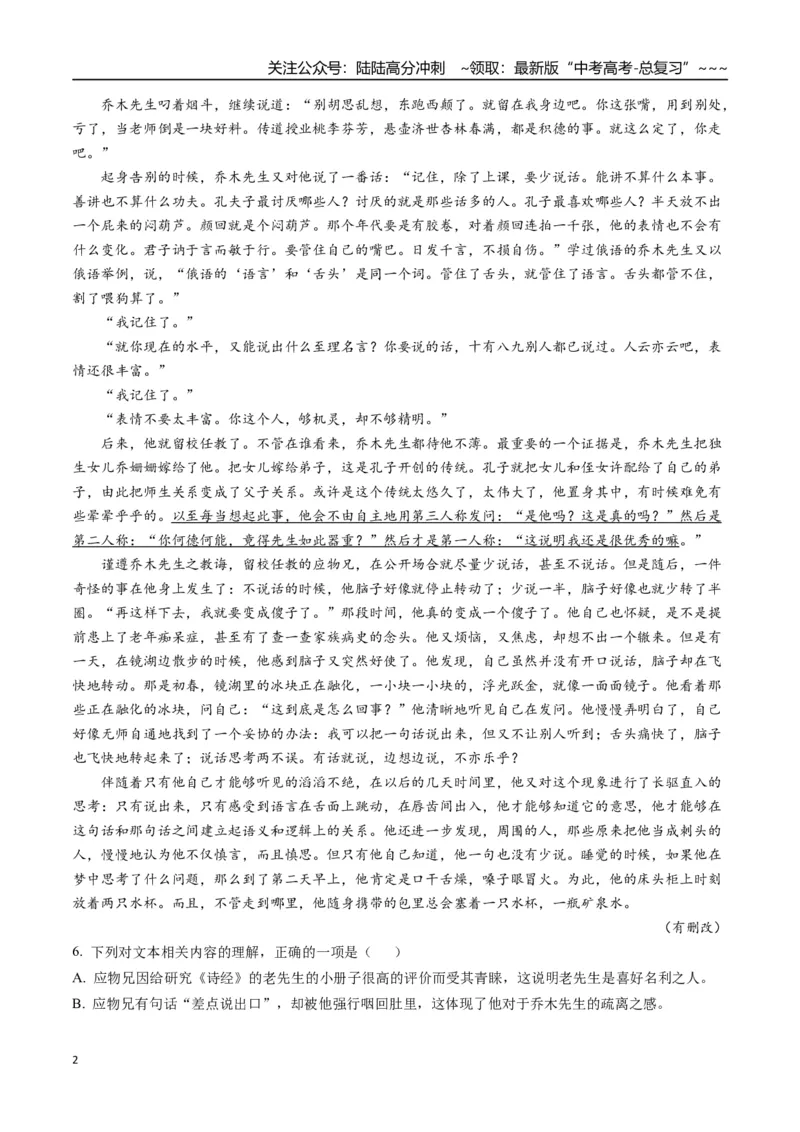 《专题03文学类文本阅读(学生版）_专项复习_2026年-语文专项复习_2025年高考语文一模试题分类汇编（四川专用）》第2页预览