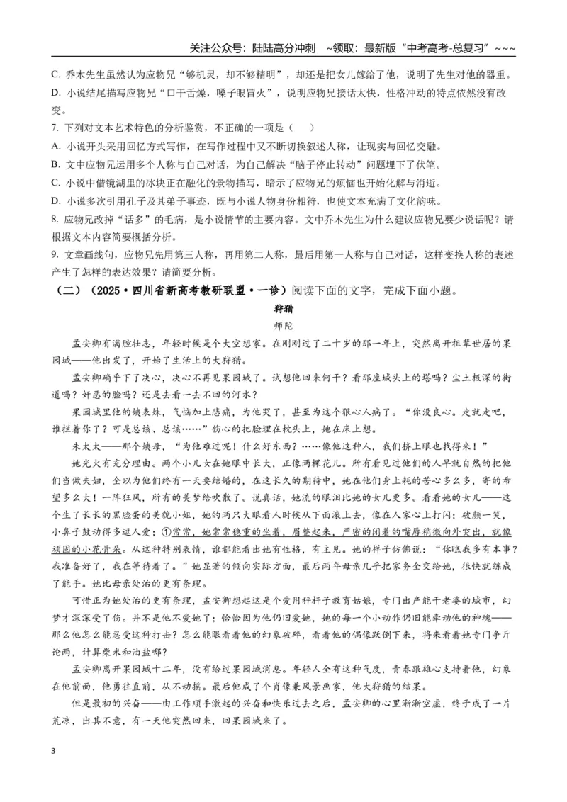 《专题03文学类文本阅读(学生版）_专项复习_2026年-语文专项复习_2025年高考语文一模试题分类汇编（四川专用）》第3页预览