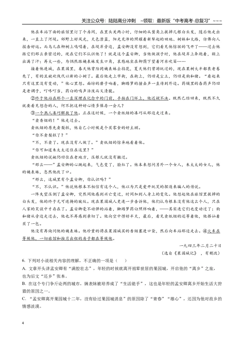 《专题03文学类文本阅读(学生版）_专项复习_2026年-语文专项复习_2025年高考语文一模试题分类汇编（四川专用）》第4页预览