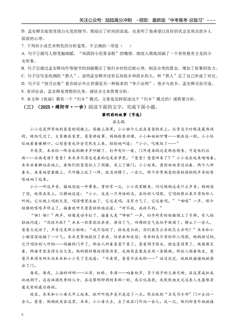 《专题03文学类文本阅读(学生版）_专项复习_2026年-语文专项复习_2025年高考语文一模试题分类汇编（四川专用）》第5页预览