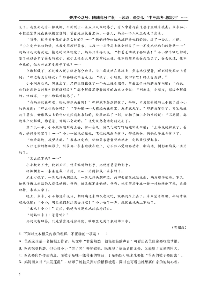 《专题03文学类文本阅读(学生版）_专项复习_2026年-语文专项复习_2025年高考语文一模试题分类汇编（四川专用）》第6页预览