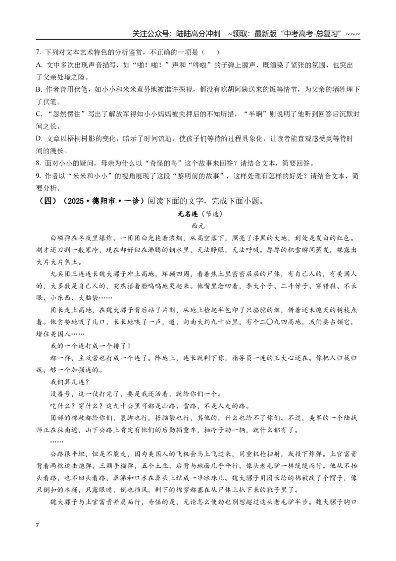 《专题03文学类文本阅读(学生版）_专项复习_2026年-语文专项复习_2025年高考语文一模试题分类汇编（四川专用）》第7页预览