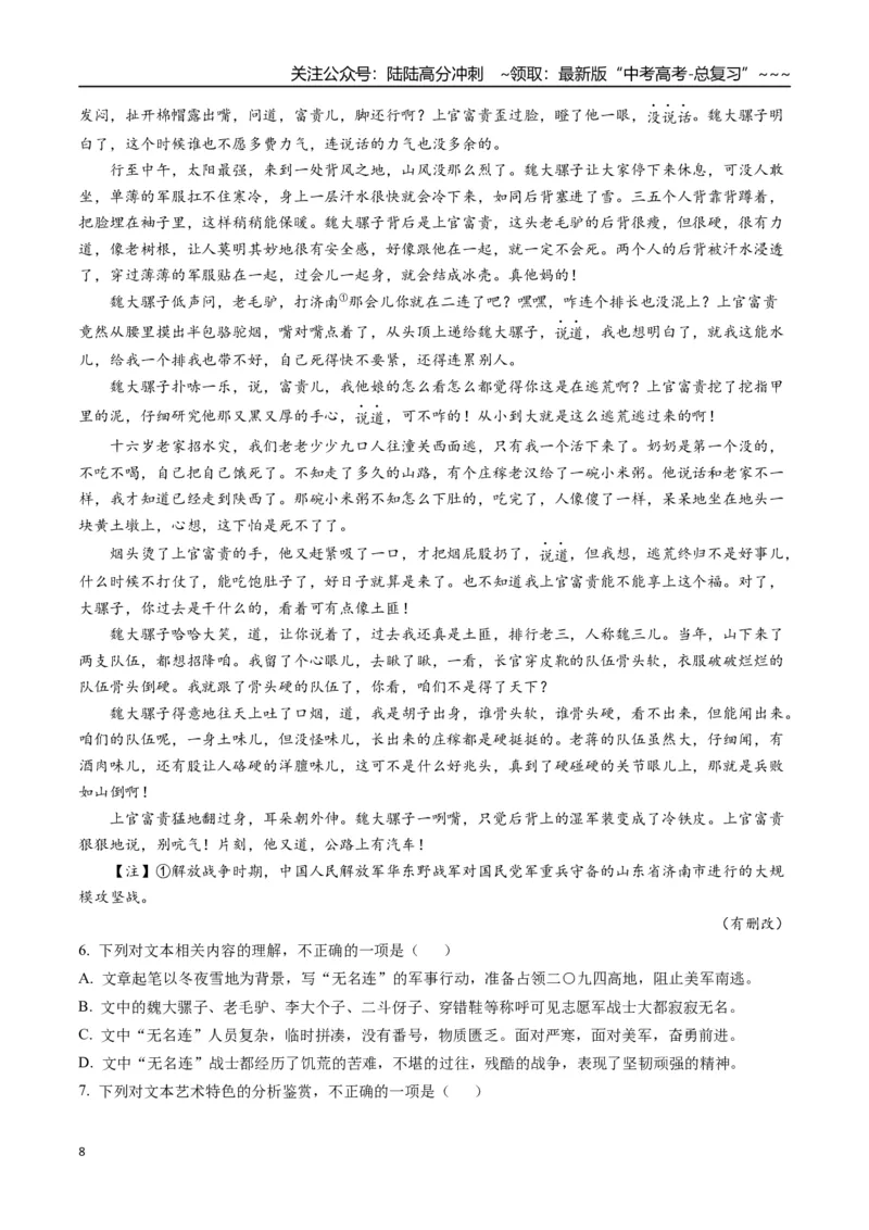 《专题03文学类文本阅读(学生版）_专项复习_2026年-语文专项复习_2025年高考语文一模试题分类汇编（四川专用）》第8页预览