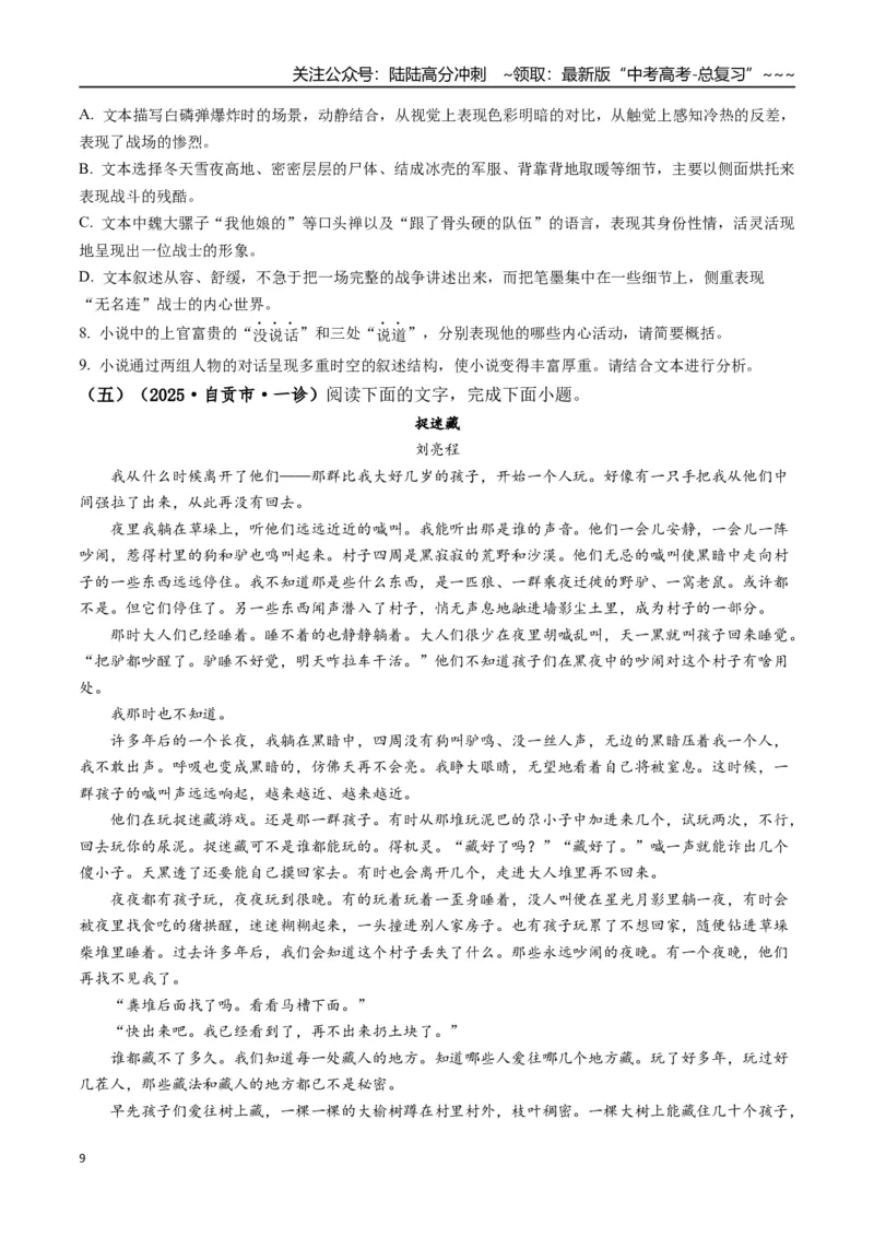 《专题03文学类文本阅读(学生版）_专项复习_2026年-语文专项复习_2025年高考语文一模试题分类汇编（四川专用）》第9页预览