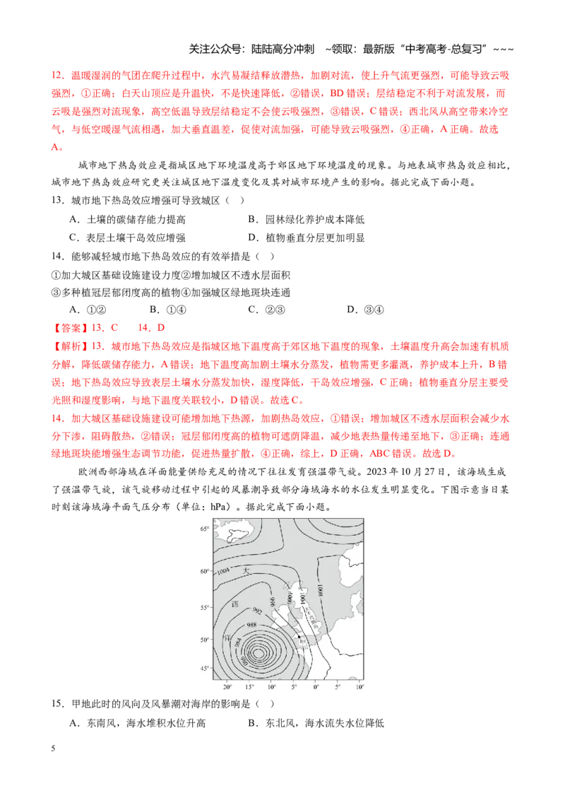 《专题03地球上的大气（综合训练）（黑吉辽蒙专用）（教师版）_07-地理-高考总复习_一轮复习_2026年-地理高考一轮复习_2026年高考地理一轮课件+讲义+练习（黑吉辽蒙专用）-G330》第5页预览