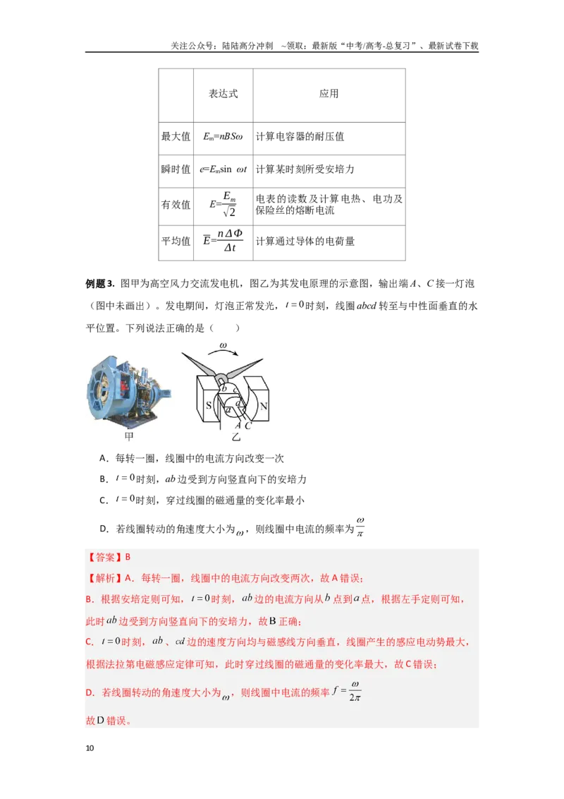 《4.1直流电路和交流电路（教师版）_04-物理-高考总复习_二轮复习_2025年_2025年高考物理二轮复习素养升级_资料》第10页预览