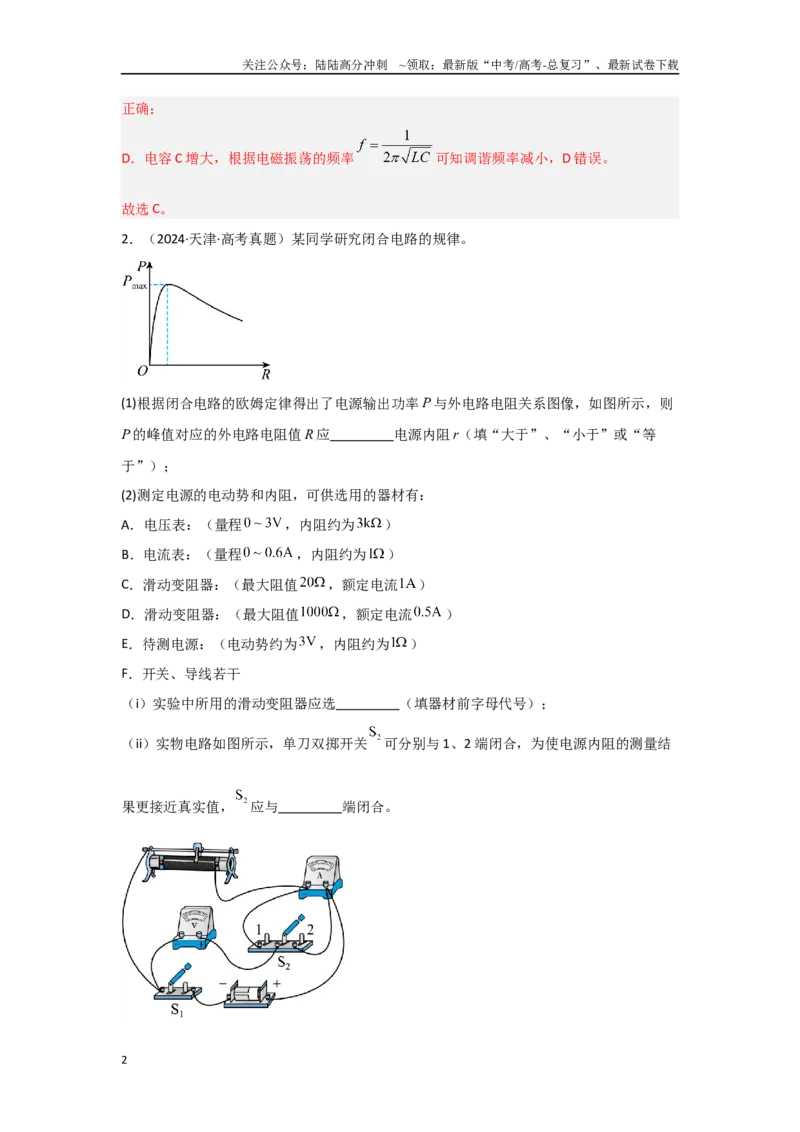 《4.1直流电路和交流电路（教师版）_04-物理-高考总复习_二轮复习_2025年_2025年高考物理二轮复习素养升级_资料》第2页预览