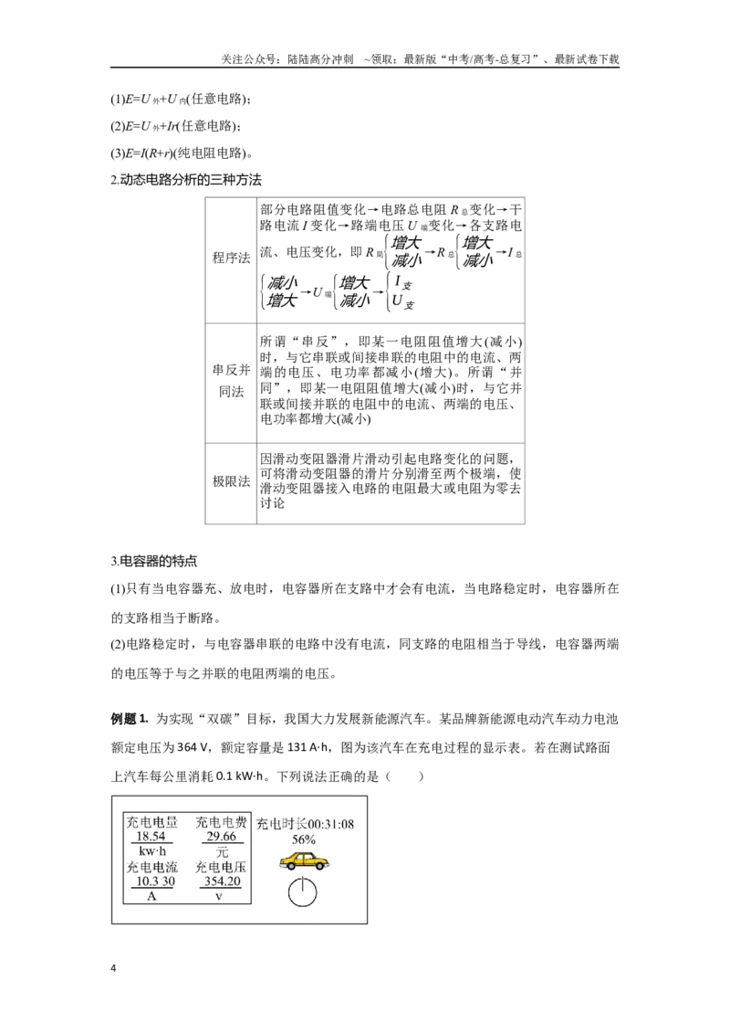 《4.1直流电路和交流电路（教师版）_04-物理-高考总复习_二轮复习_2025年_2025年高考物理二轮复习素养升级_资料》第4页预览