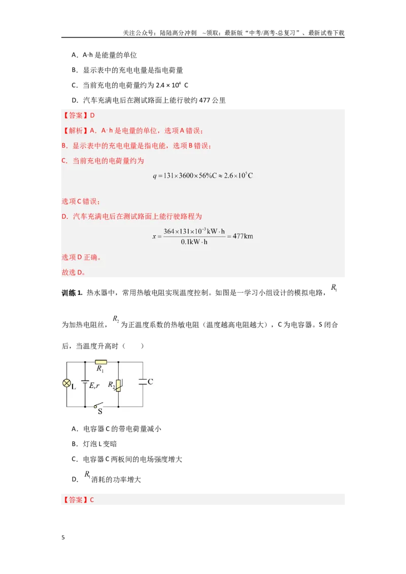 《4.1直流电路和交流电路（教师版）_04-物理-高考总复习_二轮复习_2025年_2025年高考物理二轮复习素养升级_资料》第5页预览