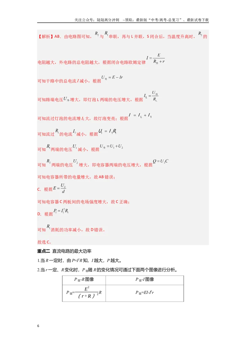 《4.1直流电路和交流电路（教师版）_04-物理-高考总复习_二轮复习_2025年_2025年高考物理二轮复习素养升级_资料》第6页预览