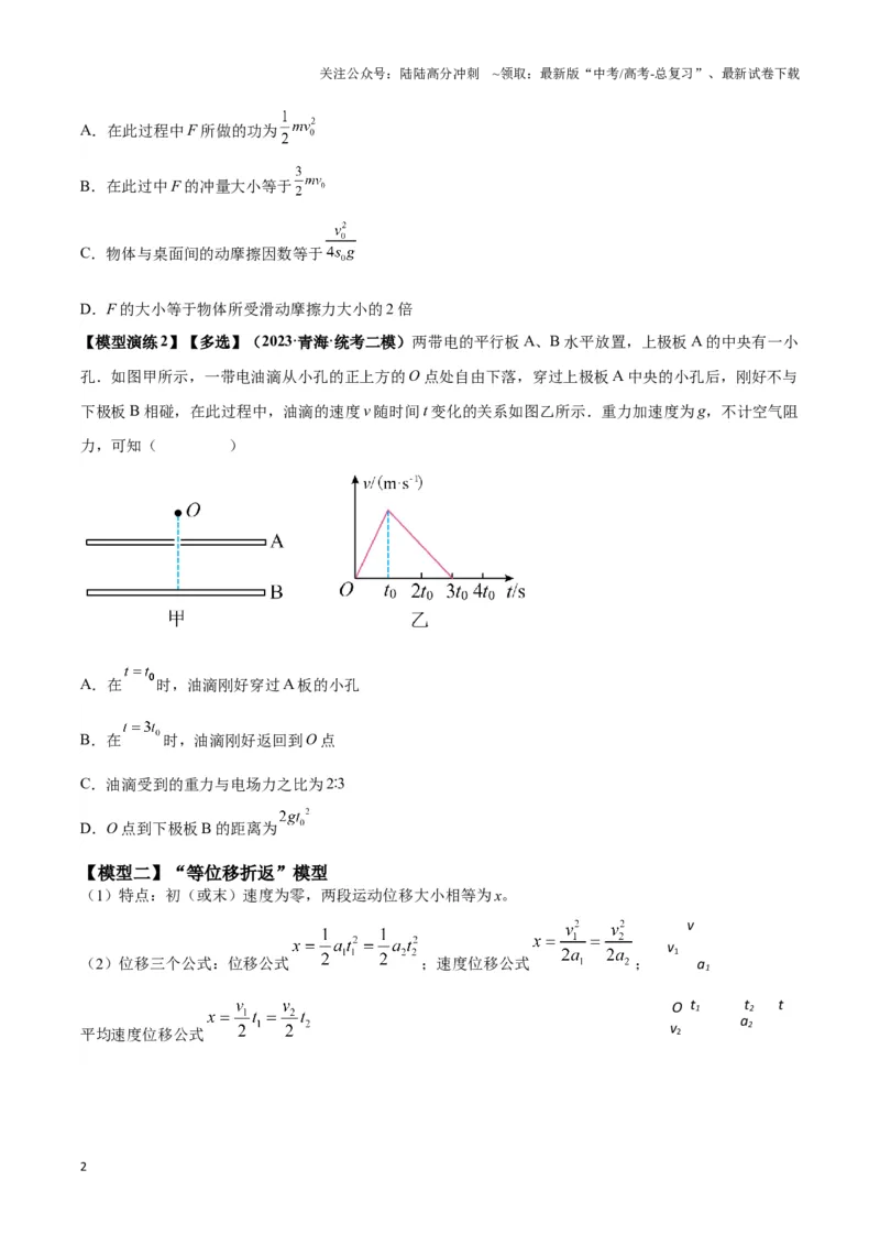 《专题02四类经典的直线运动模型（学生版）_04-物理-高考总复习_二轮复习_2025年_2025届高考物理二轮复习热点题型归类_资料_2024版》第2页预览